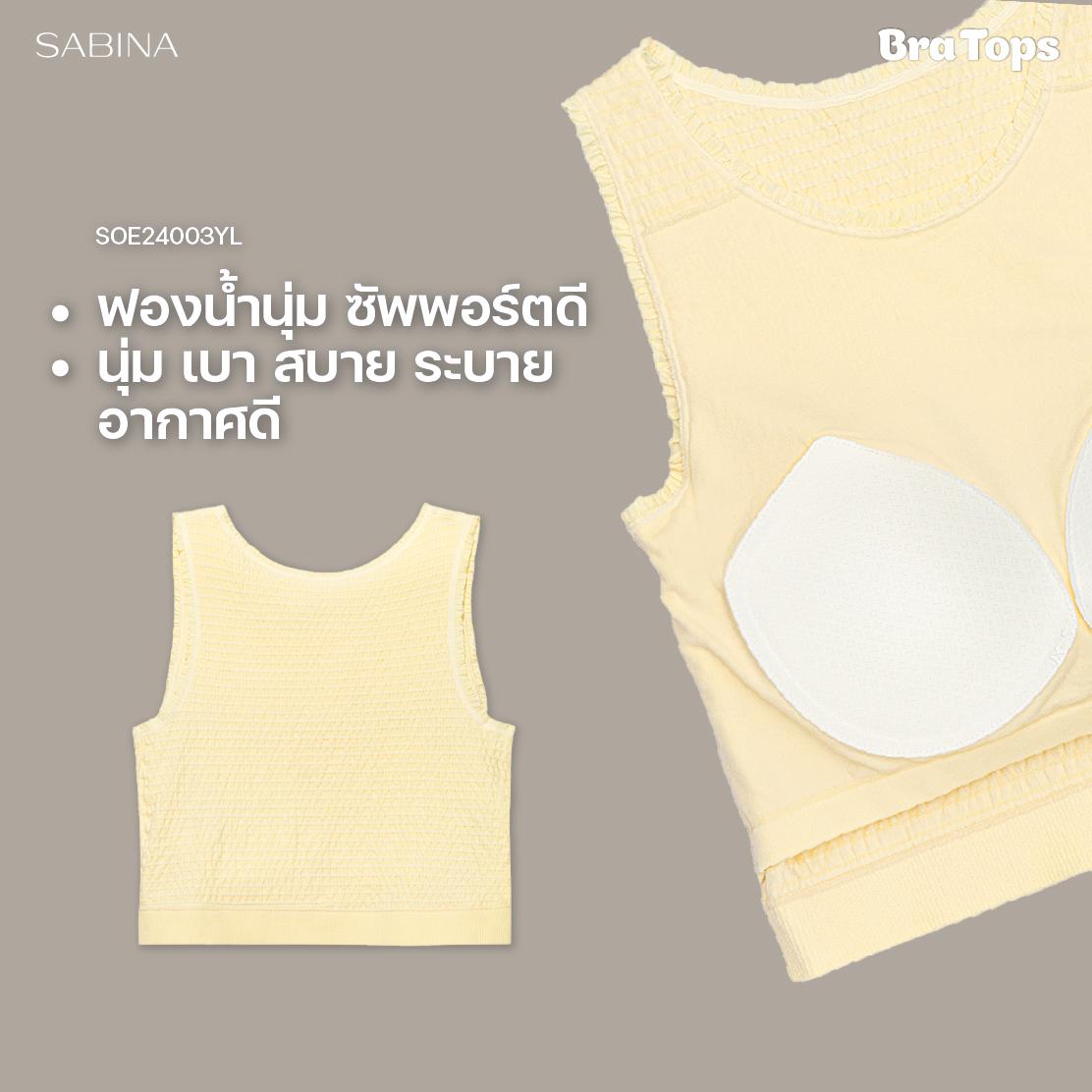 เสื้อกล้ามมีบราในตัว Sabina